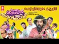 Appuram Bengal Ippuram Thiruvathamkoor Full Movie Latest Malayalam Comedy Movies 2021
