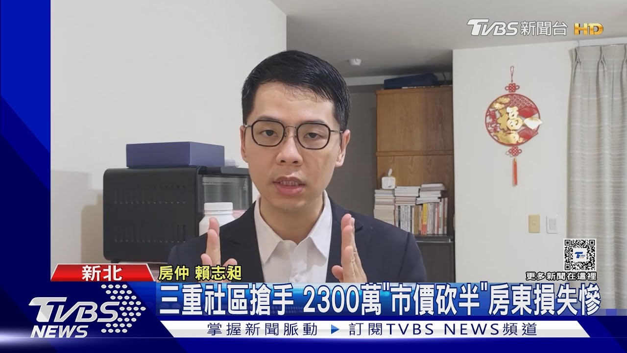 1900萬買變凶宅!房仲:本可賣2300萬 兇宅打5折