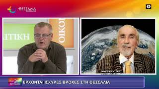 ΕΡΧΟΝΤΑΙ ΙΣΧΥΡΕΣ ΒΡΟΧΕΣ ΣΤΗ ΘΕΣΣΑΛΙΑ_ΝΙΚΟΣ ΚΑΝΤΕΡΕΣ 29 09 2025