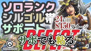 【OW2】ソロランク/シルバー帯/サポゼニキリコ/アイヘンヴァルデ/負け試合