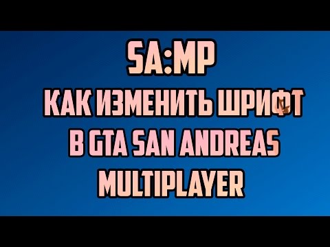 SA:MP - Как поменять шрифт ЧАТА в Gta SA:MP