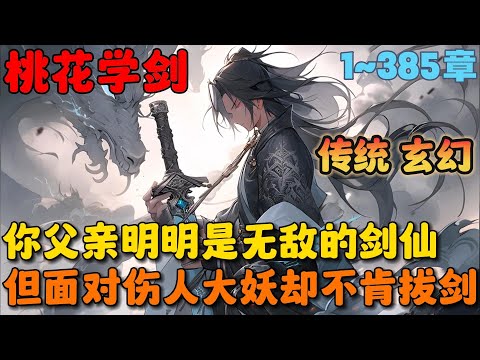 桃花劍