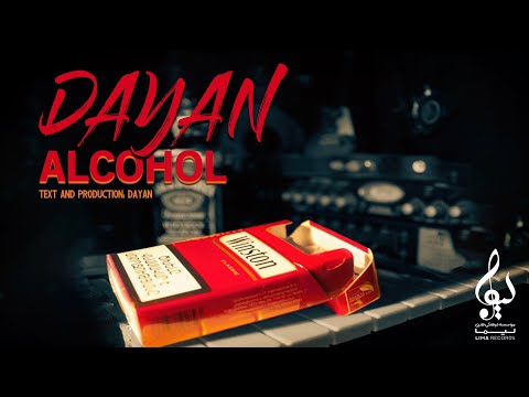 Dayan - Alcohol | OFFICIAL TRACK ( دایان - الکل )