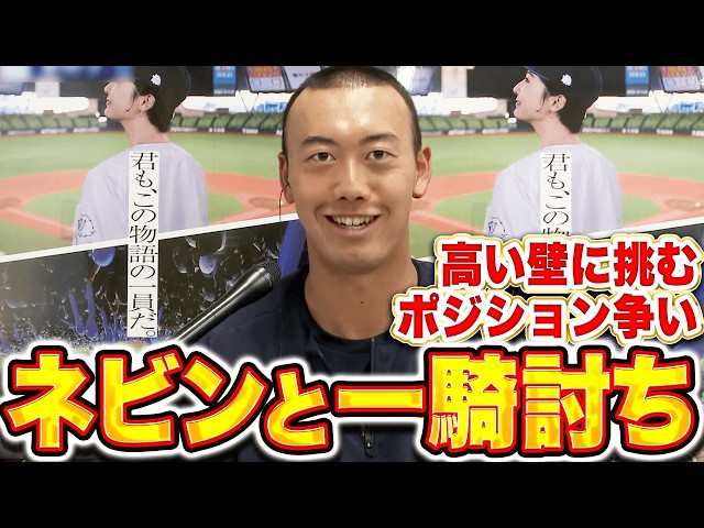 【ネビンと一騎討ち】村田怜音『今季は勝負の年…自慢の長打力で存在感を示す！』