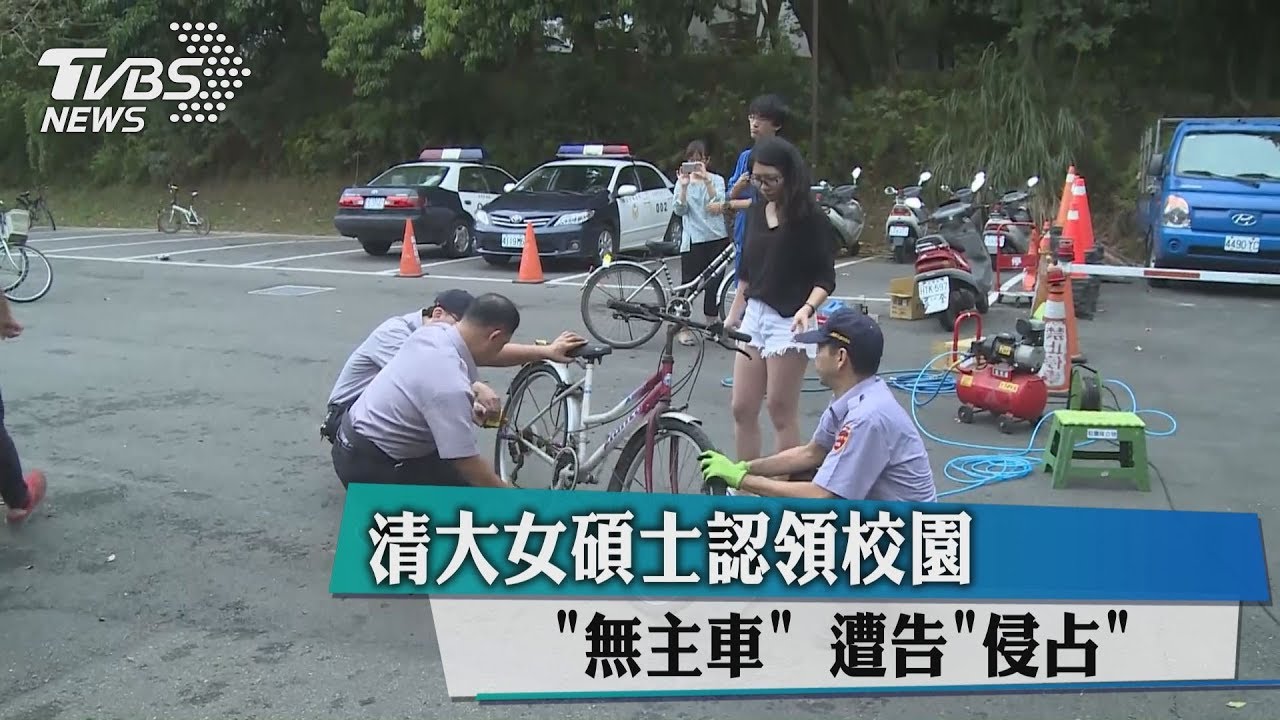 清大女碩士認領校園「無主車」　遭告侵占