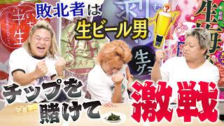 これ生？半生？どちらでもない？クイズ！！負けたら生ビールくん生活！！！