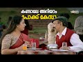 കണ്ടാലേ അറിയാം പോക്ക് കേസാ Vettam Movie Scene Dileep M