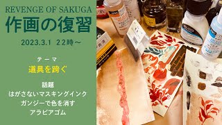 道具を跨ぐ【作画の復習16】