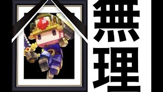 勇者はもう無理や。[ゆっくり実況]
