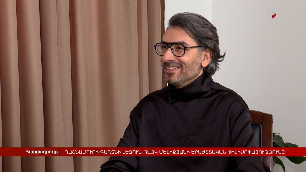 Դաշնամուրի գաղտնի լեզուն. Հայկ Մելիքյանի երաժշտական փիլիսոփայությունը
