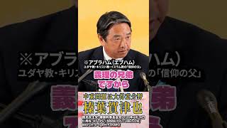 榛葉賀津也が苦言　玉川徹氏“ユダヤ人発言”の何が問題なのか