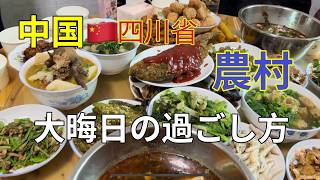 中国の旧正月｜大晦日の過ごし方｜何を食べるの？本当に爆竹するの？|四川省田舎の春節の過ごし方をご紹介します〜