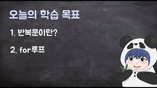 [하루10분|C++] 3-1. 반복문 : 반복문의 정의와 for문의 형태