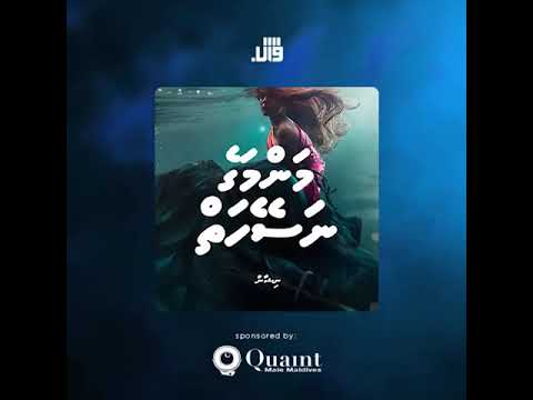 Audio Vaahaka - Mammage Nasheyhaiy