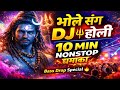 Mahadev Holi DJ Song 2026 भोले बाबा का धमाकेदार होली म