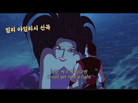 기묘한 분위기의 스토커 노래 𝐁𝐢𝐥𝐥𝐢𝐞 𝐄𝐢𝐥𝐢𝐬𝐡 - 𝐓𝐇𝐄 𝐃𝐈𝐍𝐄𝐑