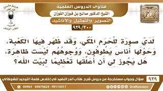 صورة [300 -939] لدي صورة للكعبة، وحولها أناس يطوفون، فهل يجوز لي أن أعلقها تعظيما لبيت الله؟