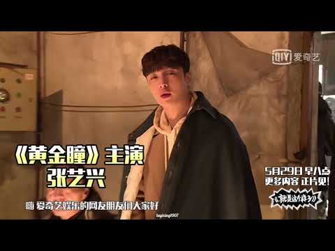 180528 Zhang Yixing Lay - 探班《黃金瞳》張藝興片場被索吻？