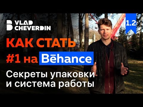 Как продавать дорого? | Продажи на Behance | Часть 1.2