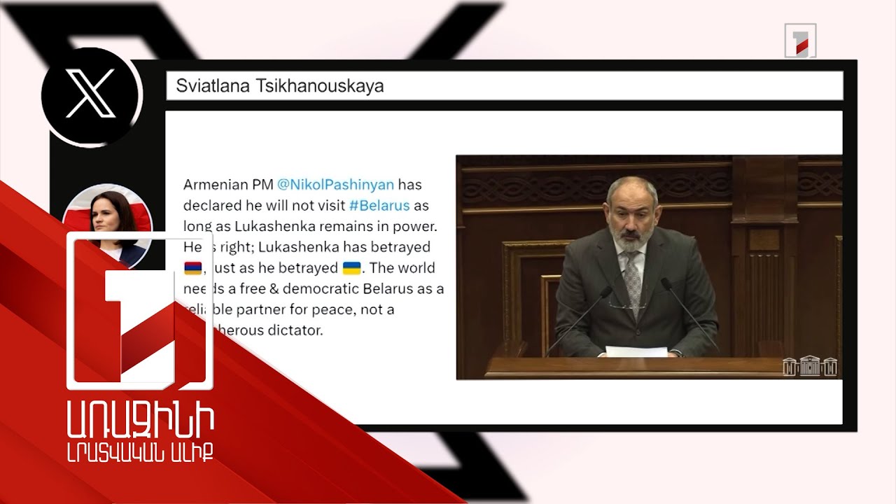 Լուկաշենկոն դավաճանել է Հայաստանին. Սվետլանա Տիխանովսկայա
