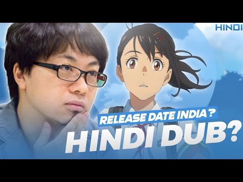 Suzume No Tojimari Is Releasing In India | Suzume No Tojimari Release Date And Hindi Dub? (HINDI)