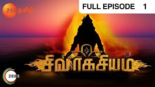 Sivaragasyam - Indian Tamil Story - Episode 1 - Ze