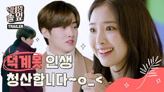 [닉네임 솔잎] 1-1부 예고편 | 스브스케이팝 오리지널 웹드라마