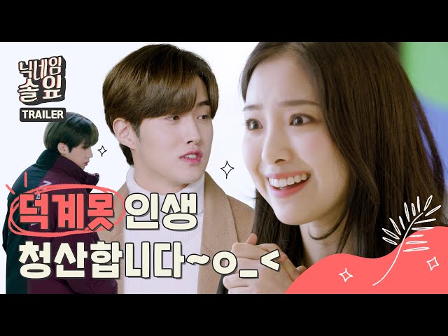 [닉네임 솔잎] 1-1부 예고편 | 스브스케이팝 오리지널 웹드라마