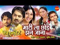 Mati La Chhod Jhan Jana Raghubeer रघुबीर CG Movie Song 2024