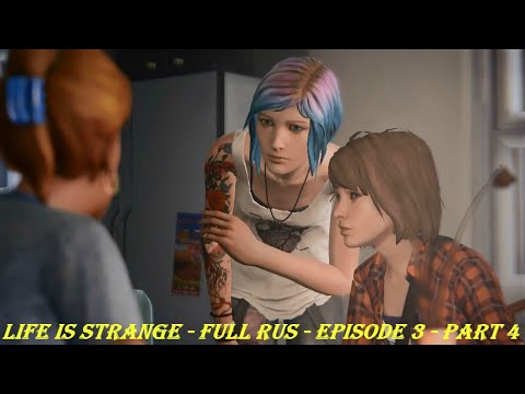 Life Is Strange - FULL RUS - Episode 3 - Part 4