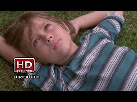 Трейлеры Отрочество