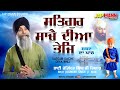 Satgur Sache Diya Bhej | Wadhi wel Bho peeri chali | ਸ਼ਬਦ ਦਾ ਪਾਠ | Bhai Joginder Singh Riar  | 2021