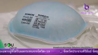 รายการรอบภูมิภาค ตอน โรงพยาบาลสนามมหาวิทยาลัยราชภัฏสุราษฎร์ธานี