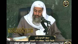 البخاري (66) " كيف فرضت الصلاة في الإسراء " كتاب الصلاة باب (1-2) للشيخ مصطفى العدوي image