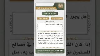 صورة 3410 - حكم التكسب من الشعر   - نور على الدرب