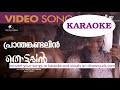 karaoke pranthan kandal thottappan vinayakan pradeep kumar sithara krishnakumar