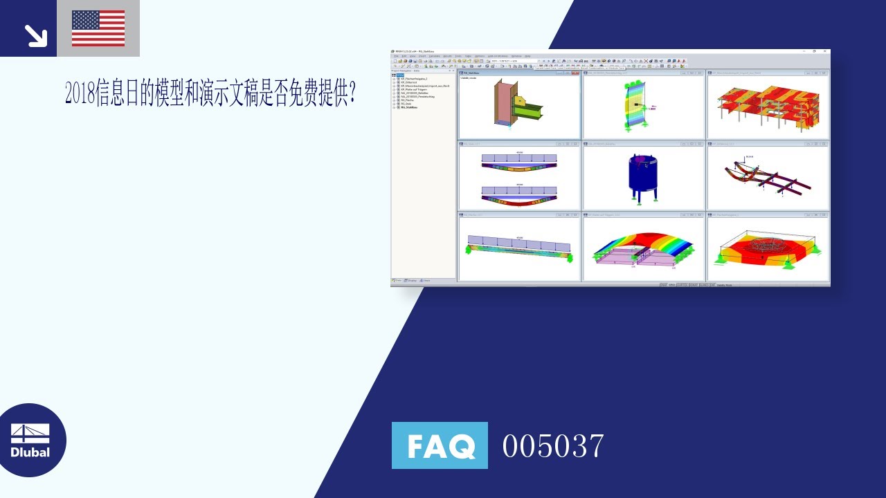 常见问题FAQ 005037 | 信息日2018的模型和演示文稿是否可以免费获取，我可以...