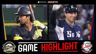 2026年9月10日 オリックス対埼玉西武 試合ハイライト