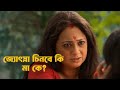 Bedeni Jyotsnar Amar Prem Bangla Serial New Episode Zee Bangla Sonar