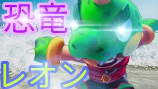 【恐竜スキン】レオンの新スキンを最速で買って試してみたら凄い発見をしました！！🦕