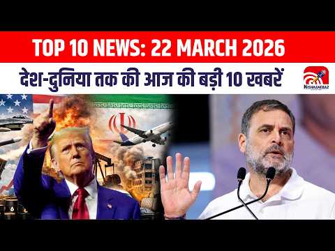 Nishaanebaz Top 10: प्रदेश से लेकर देश-दुनिया तक की आज की बड़ी 10 खबरें