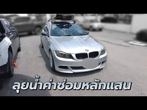 ซ่อม