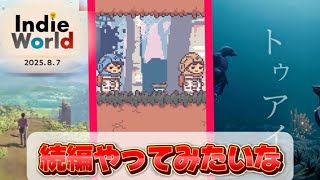 【ニンダイ】インディーゲームダイレクトみてたら結構面白そうなゲーム