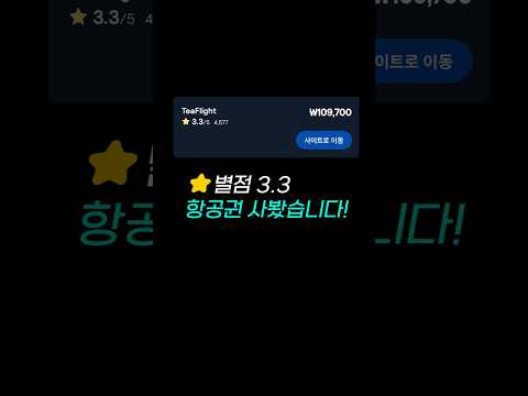스카이스캐너 사용 시 주의할 사이트, 티플라이트!