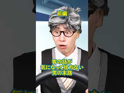 『客の話が気になって仕方ない男の末路』前編 #ネクストサウナ