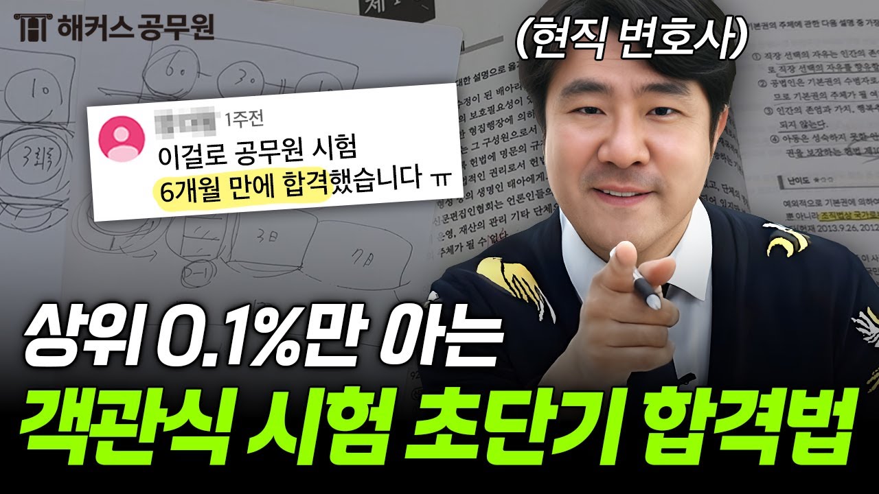 공무원·객관식 시험, 일주일에 20회독 가능한 고효율 공부법
