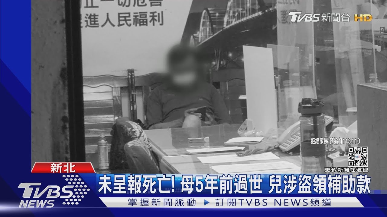 「阿嬤在冰箱裡」孫女說溜嘴 揭5年藏屍案