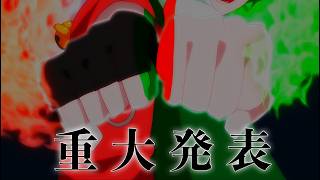 重大発表