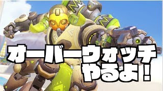【オーバーウォッチ】オリーサの練習するよ！#1👽