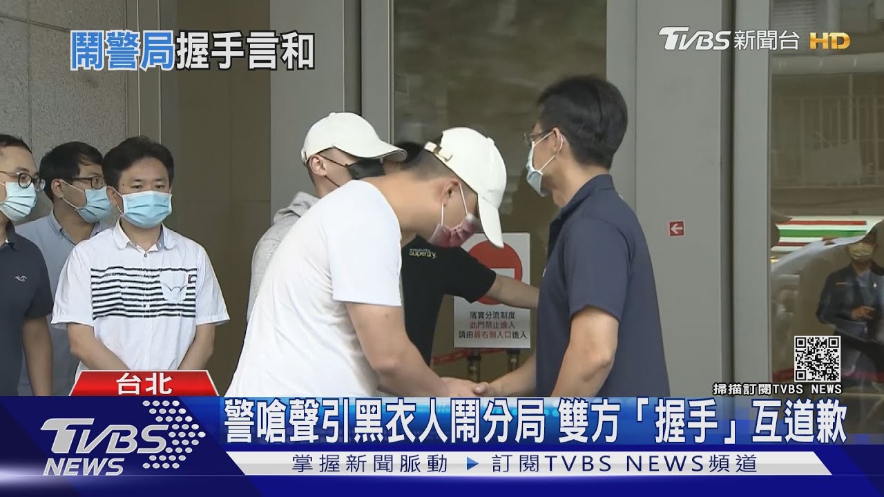 員警嗆黑衣人!警局遭鬧 竟公開「握手」互道歉